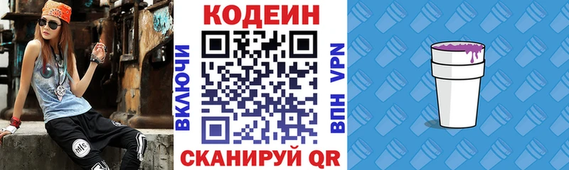 купить наркотик  Чухлома  Кодеин Purple Drank 